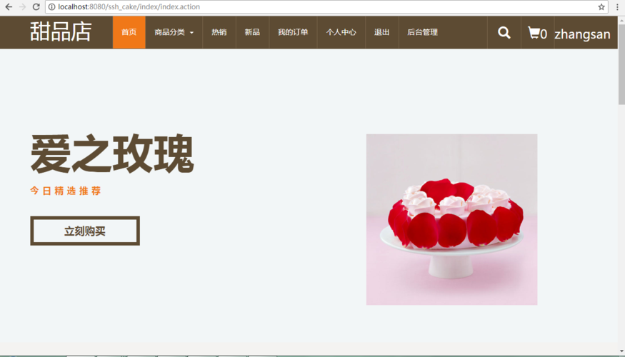 java开发ssh网上蛋糕店(甜品)购物商城系统 源